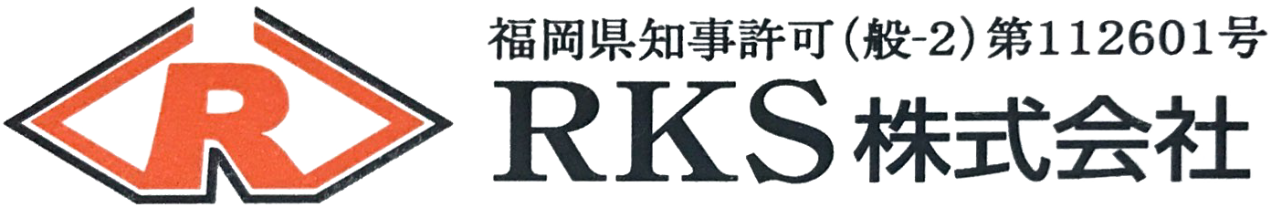 【公式】RKS 株式会社 ｜ 福岡 土木工事・外構工事・雑工事